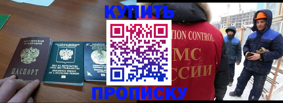 прописка законно в Кохме